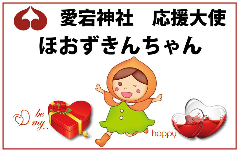 ほおずきんちゃん 山口 結婚相談所 お見合い 婚活パーティーなら 愛宕神社 デジツウ ほおずきんちゃん 山口 結婚相談所 お見合い 婚活パーティーなら 愛宕神社 デジツウ